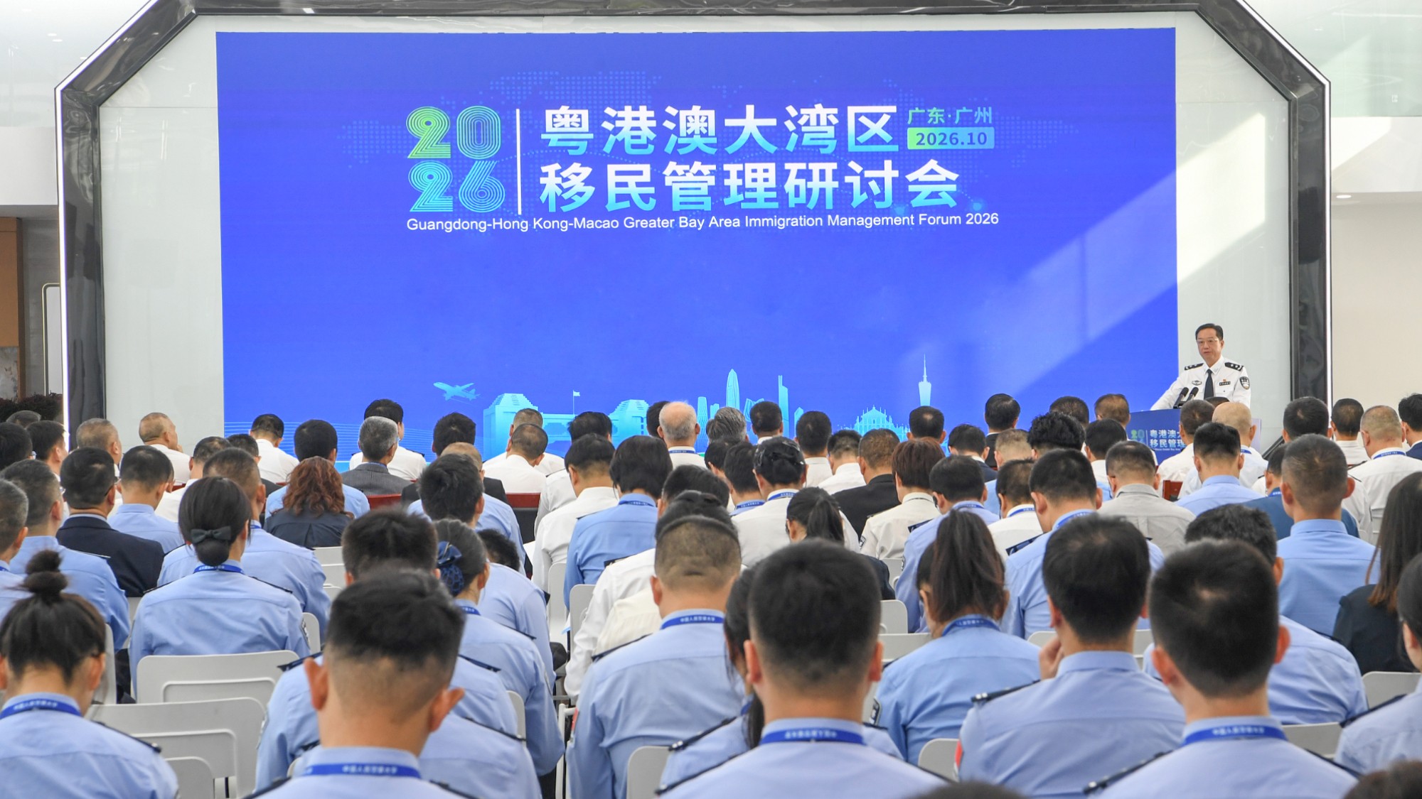 粤港澳大湾区移民管理研讨会在广州举办