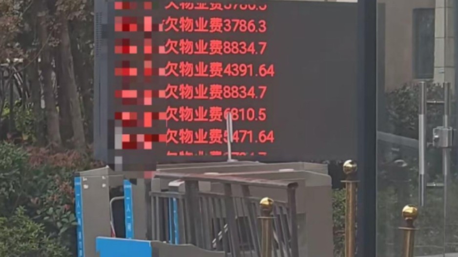 宁波一物业电子屏公示欠费，姓名打码能否避免侵权？