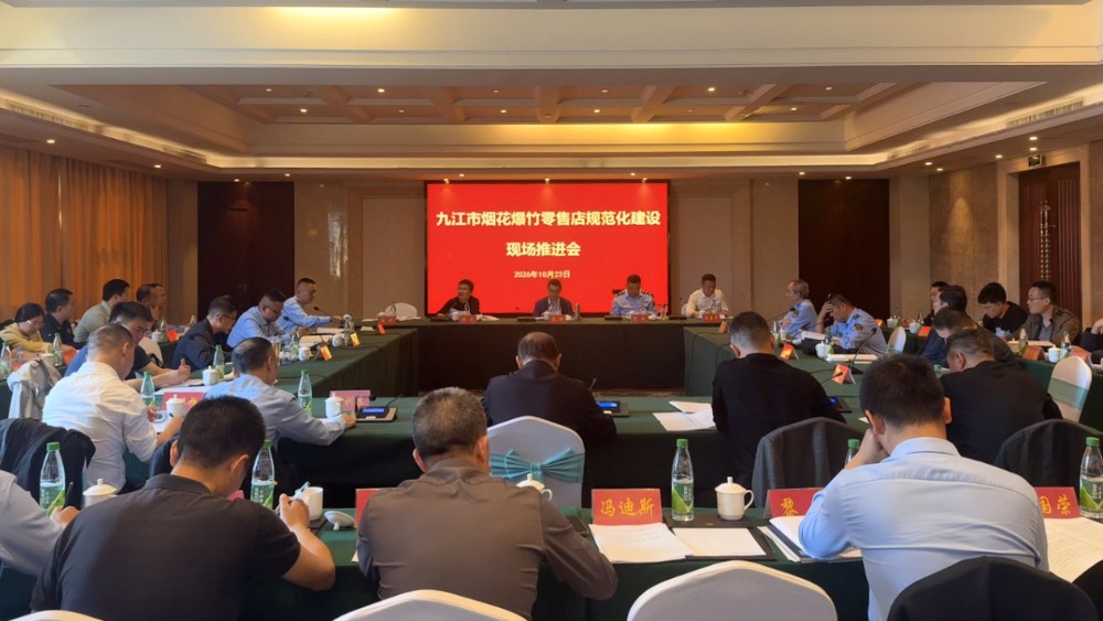 九江市烟花爆竹零售店规范化建设现场推进会在永修县召开