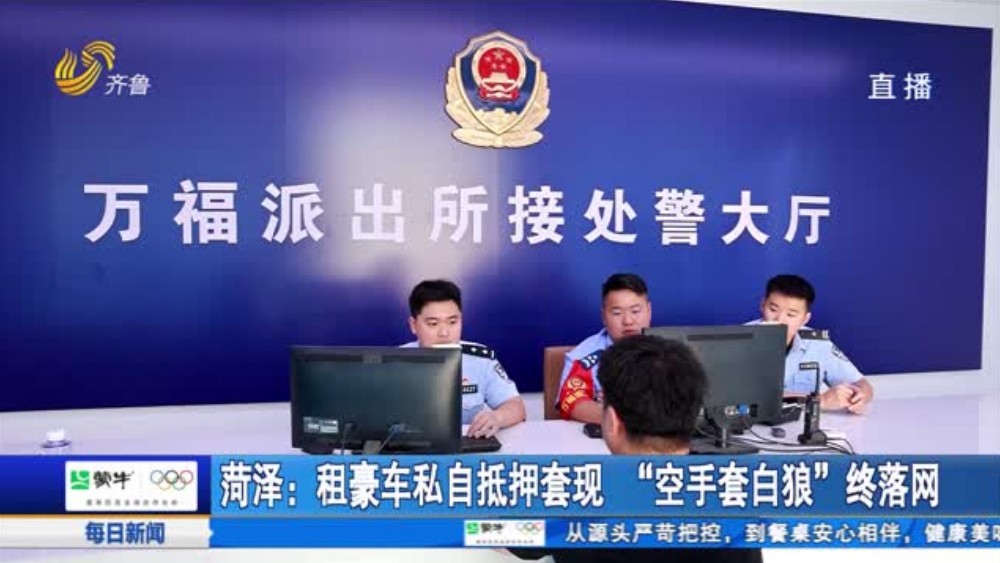 菏泽：租豪车私自抵押套现 “空手套白狼”终落网