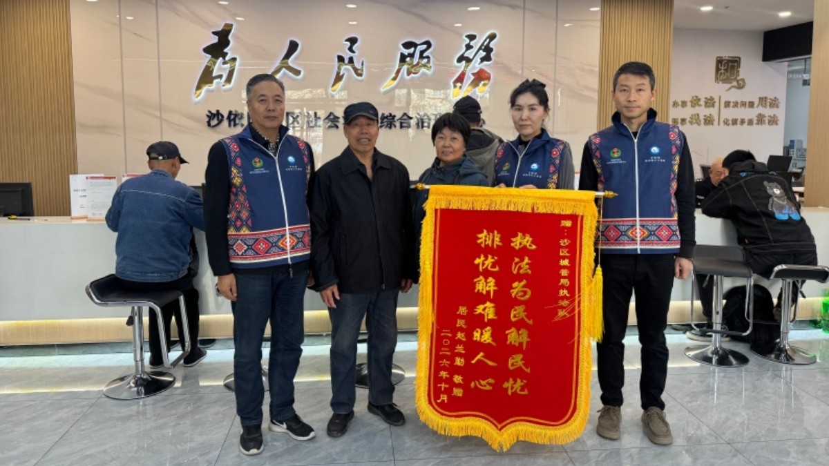 新疆乌鲁木齐市沙依巴克区综治中心成功化解一起跨部门复杂邻里纠纷