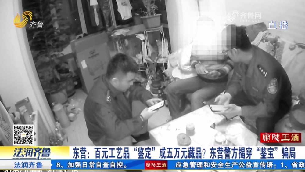 东营：百元工艺品“鉴定”成五万元藏品？警方揭穿骗局