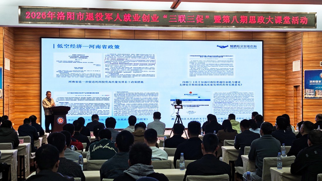 洛阳市举办退役军人就业创业“三联三促”活动暨第八期思政大课堂主题活动
