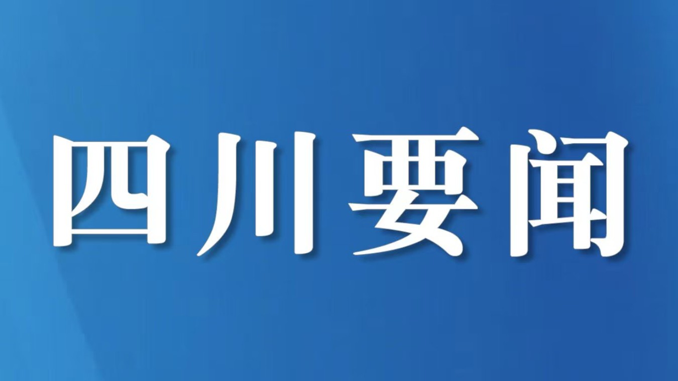 四川发布公路地灾防御管控口袋书