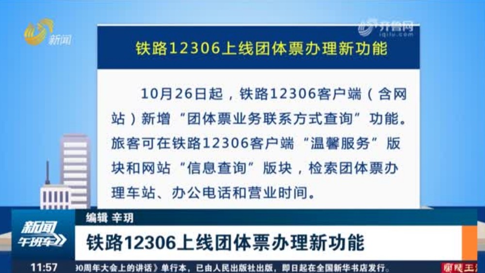 铁路12306上线团体票办理新功能