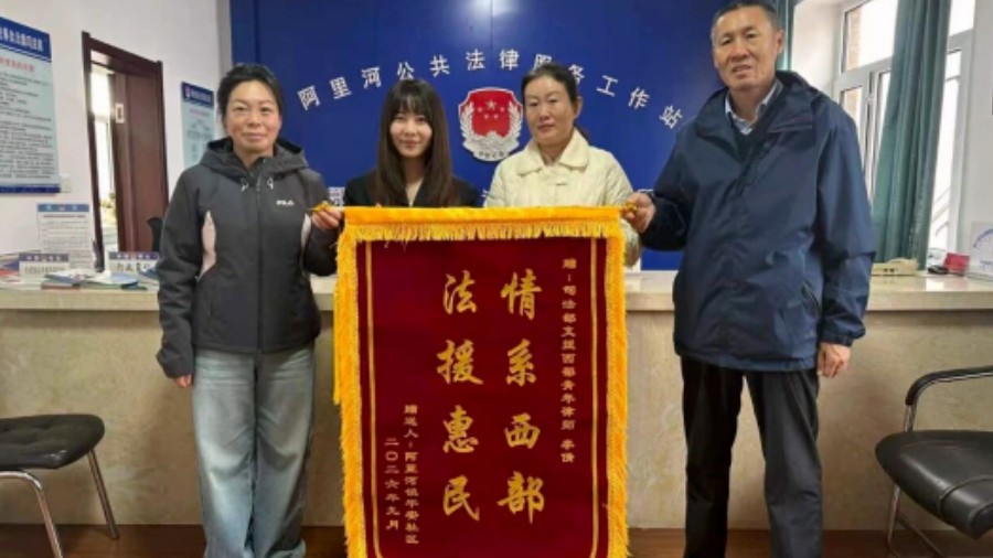 情系西部 法援惠民