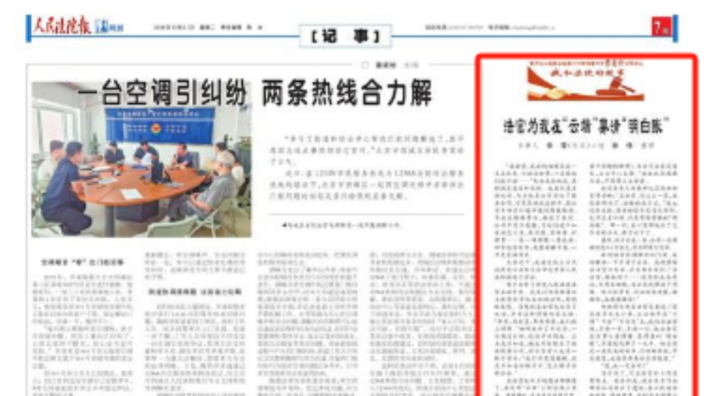 法官为我在“云端”算清“明白账”
