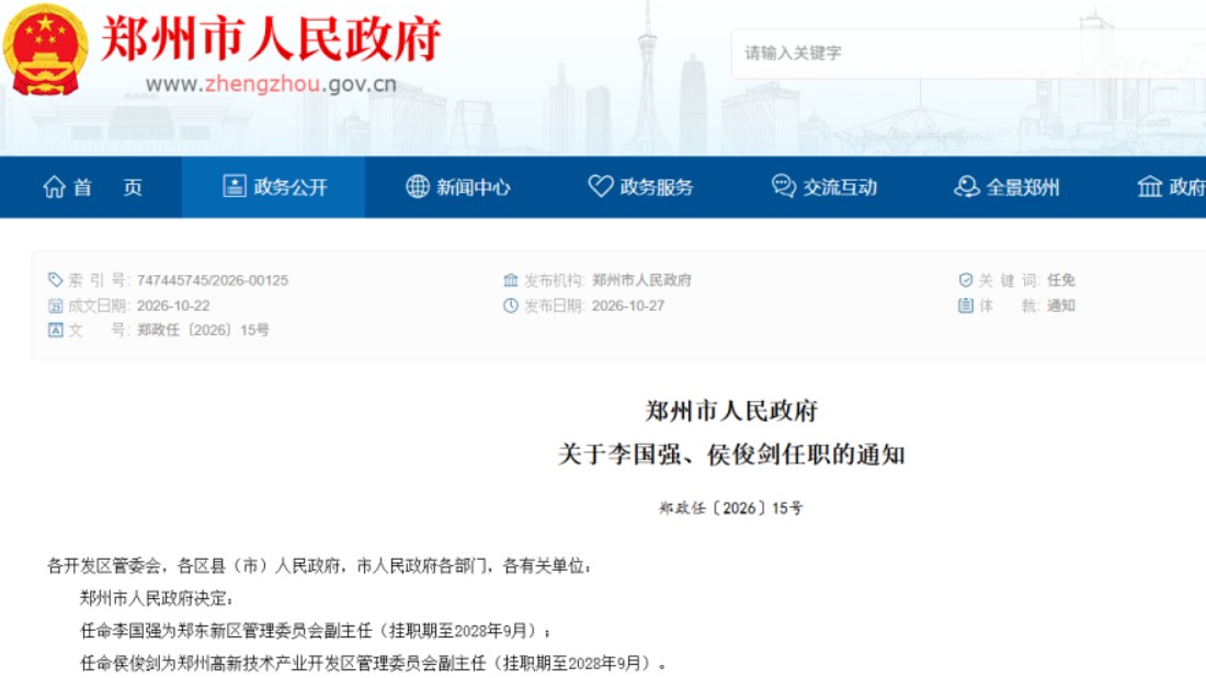 李国强任郑东新区管理委员会副主任