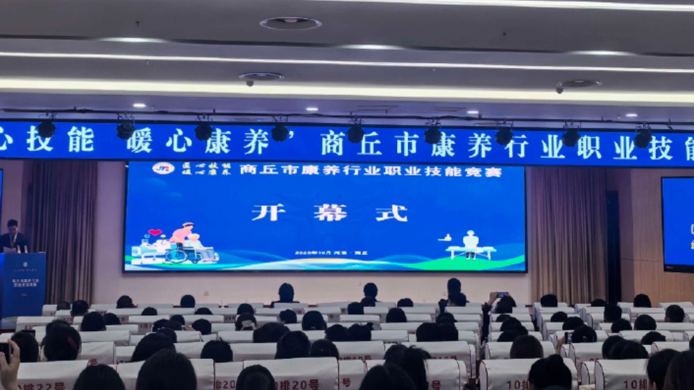 匠心技能 暖心康养——商丘市举办康养行业职业技能竞赛