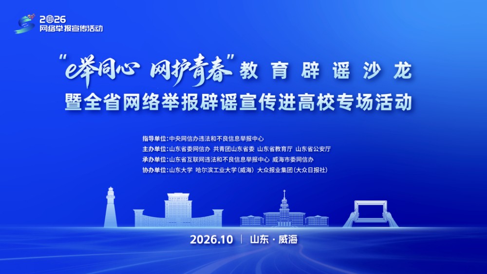 网护青春 谣言止于“治”者