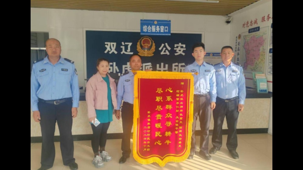 深夜苞米地找牛 借铁锹帮人填沟——吉林双辽公安这波操作绝了
