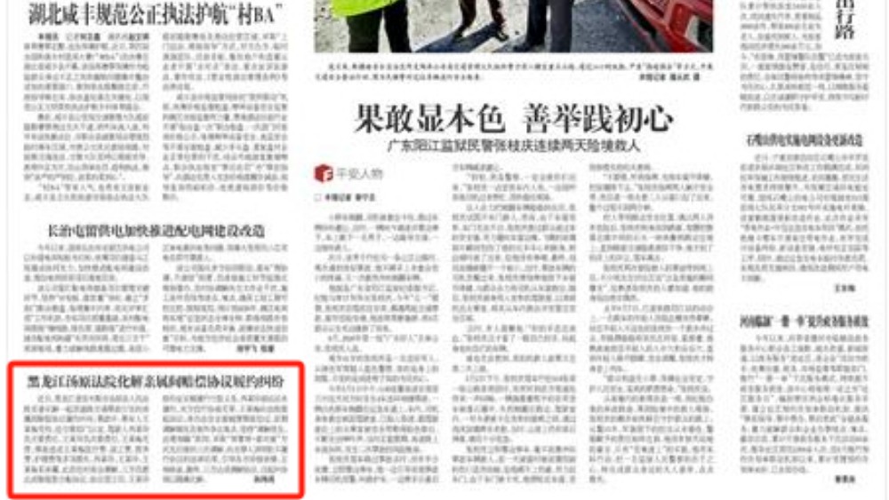 黑龙江汤原法院化解亲属间赔偿协议履约纠纷