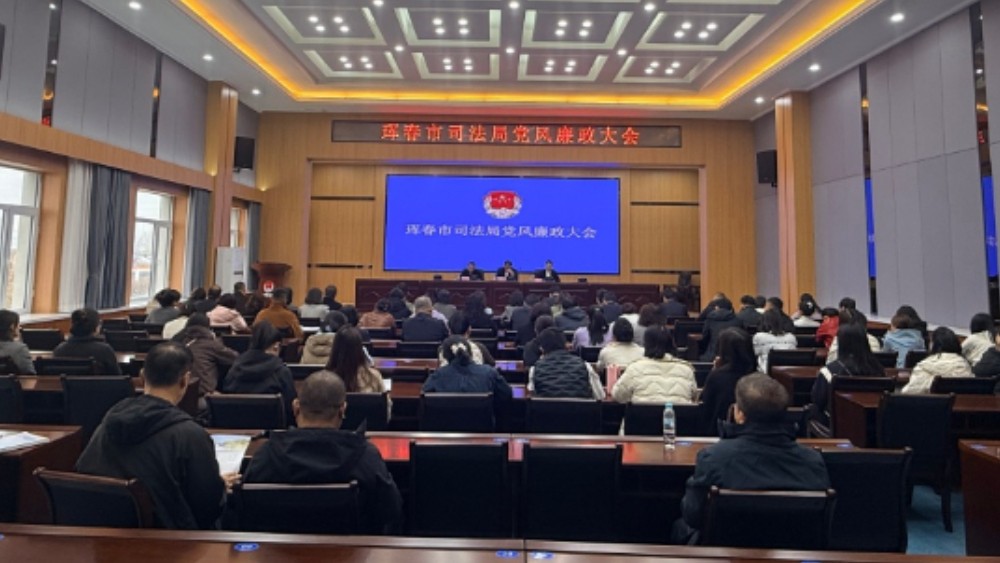 吉林省延边州珲春市司法局召开党风廉政建设暨警示教育工作会议