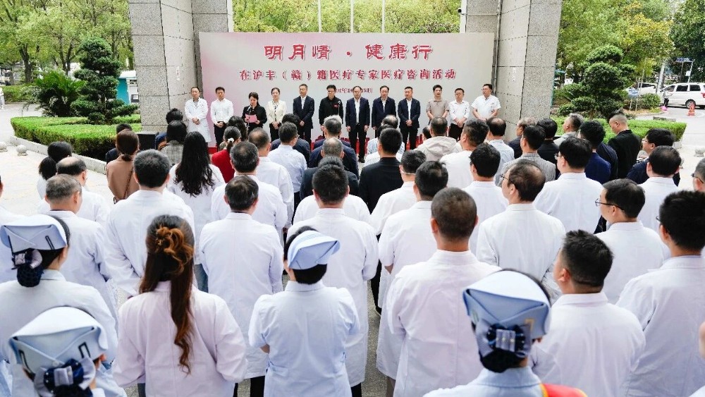 宜春丰城市统筹在外统战资源开展“明月情·健康行”医疗专家医疗咨询活动