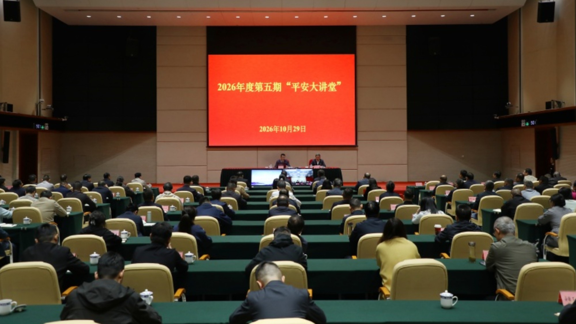 安徽马鞍山市举办第五期“平安大讲堂”活动