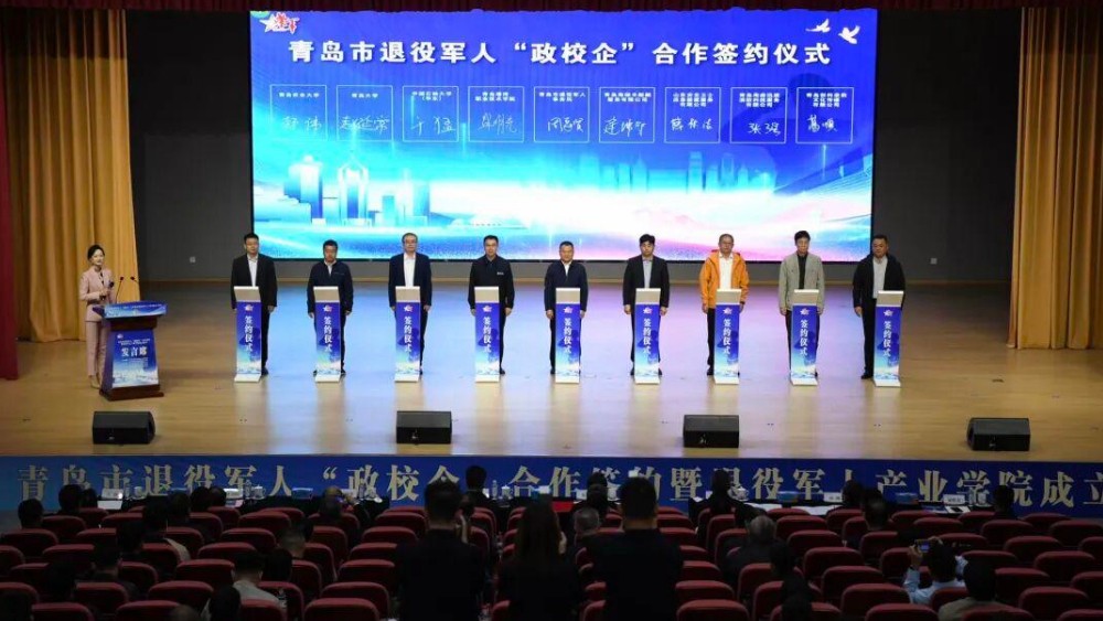 青岛首家退役军人产业学院成立，政校企齐推动退役军人就业创业“快车道”