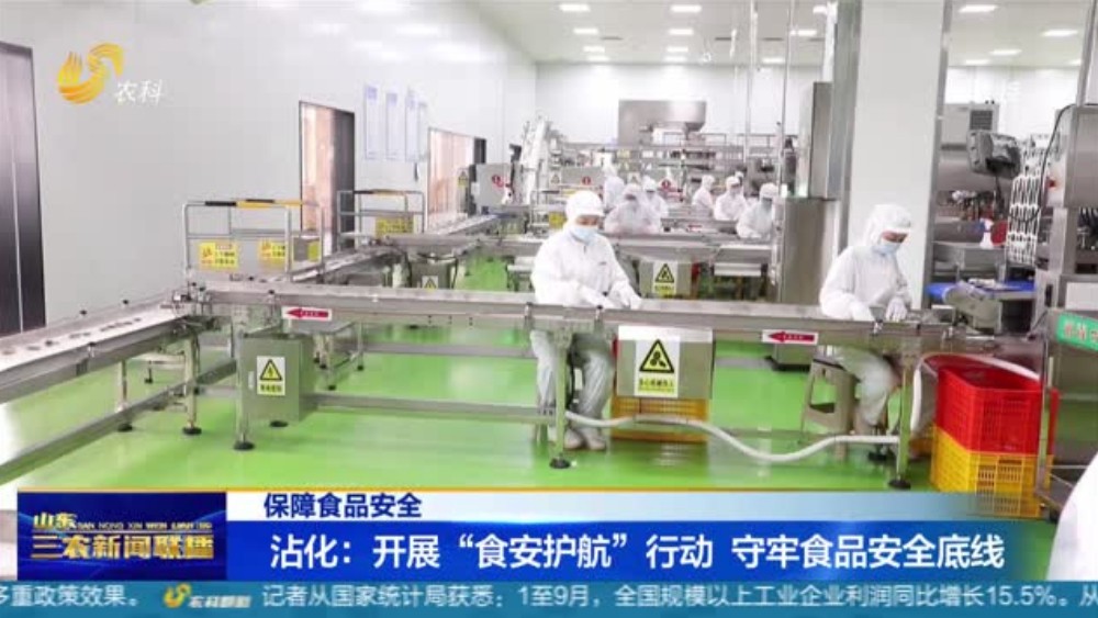 沾化：开展“食安护航”行动 守牢食品安全底线