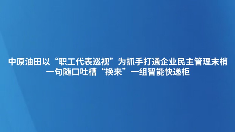 一句随口吐槽“换来”一组智能快递柜