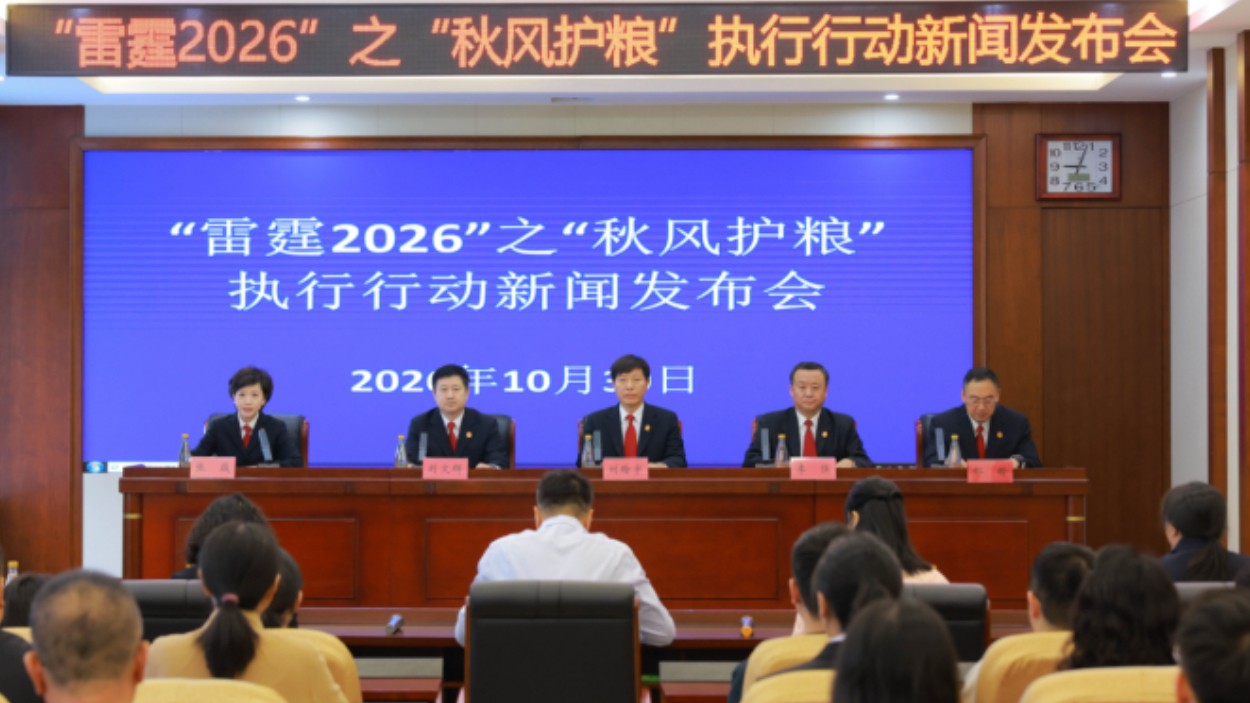 农垦、鸡西、林区三家中院联合召开执行行动新闻发布会