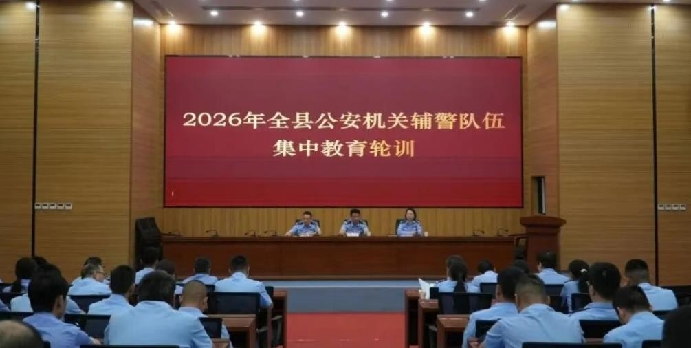 湖南省石门县公安局2026年辅警集中教育轮训正式启动