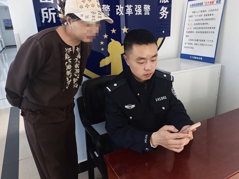 黑龙江省大兴安岭公安局十八站分局：群众误下APP遭扣款 民警暖心追回“糊涂账”