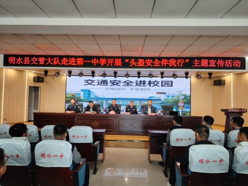 黑龙江省绥化市明水县公安局交通管理大队走进明水县一中开展“头盔安全伴我行”主题宣传活动