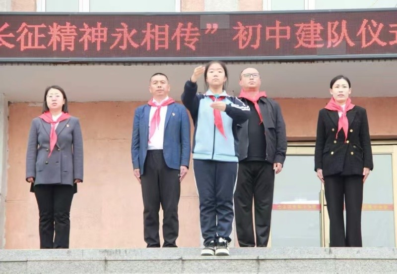 高举队旗跟党走 长征精神永相传——黑龙江省七台河市第十中学举行初中少先队建队仪式