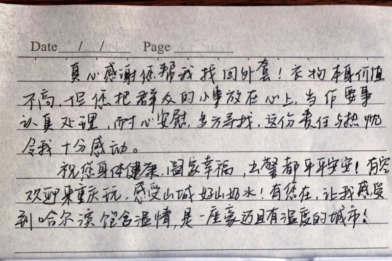 跨越千里的“温暖回响”——黑龙江省哈尔滨市公安局平房分局驻医院警务室暖心寻物获重庆学子手写点赞