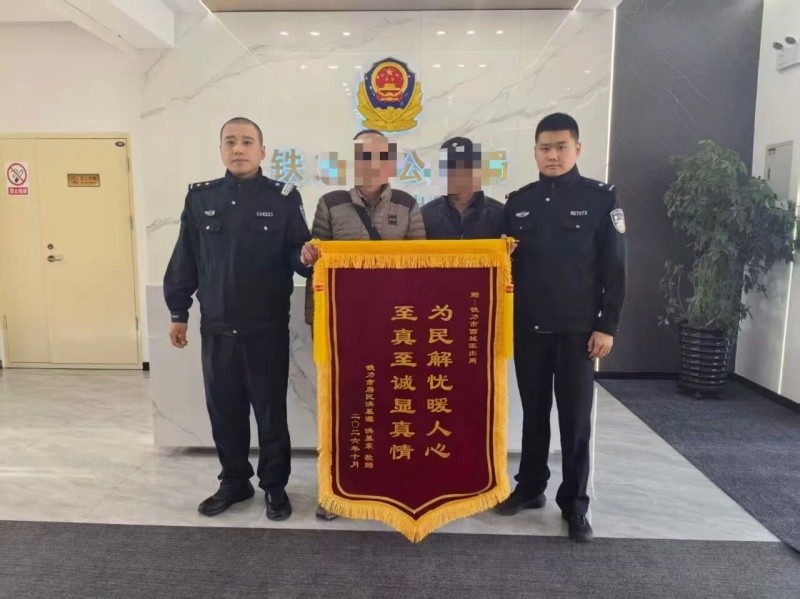 黑龙江省伊春市铁力市公安局：警心为民伸援手 暖心救助获锦旗