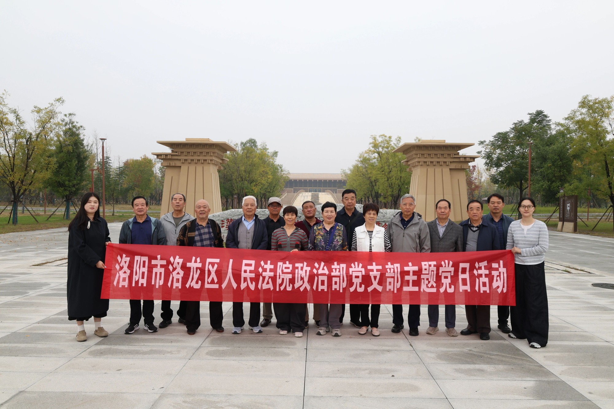 河南省洛阳市洛龙区人民法院组织退休老干部开展“重阳寻文脉 银龄守初心”主题党日活动