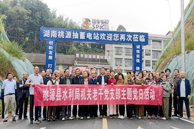 重温水利初心 见证时代新功 ——湖南桃源县水利局退休老干部实地观摩木旺溪抽水蓄能项目建设