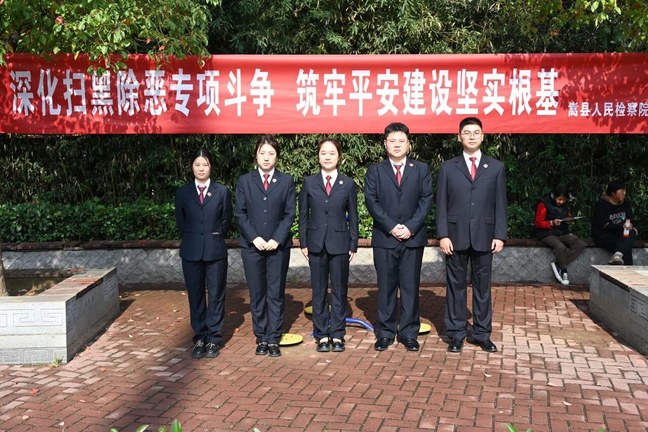 河南嵩县：深化扫黑除恶专项斗争 筑牢平安建设坚实根基