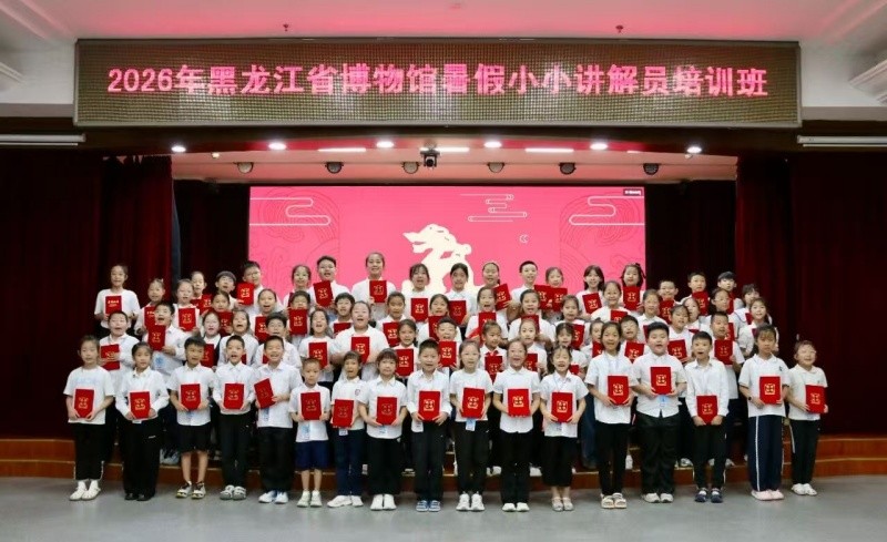 黑龙江省暑期千余场活动展览 博物馆成为青少年“行走的课堂”