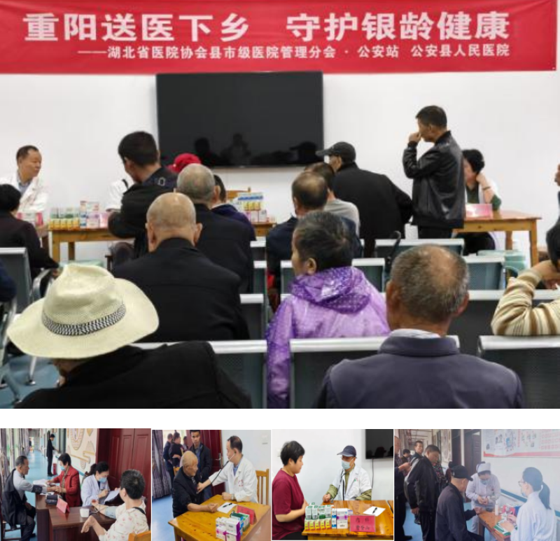 公安县人民医院敬老月活动丰富多彩