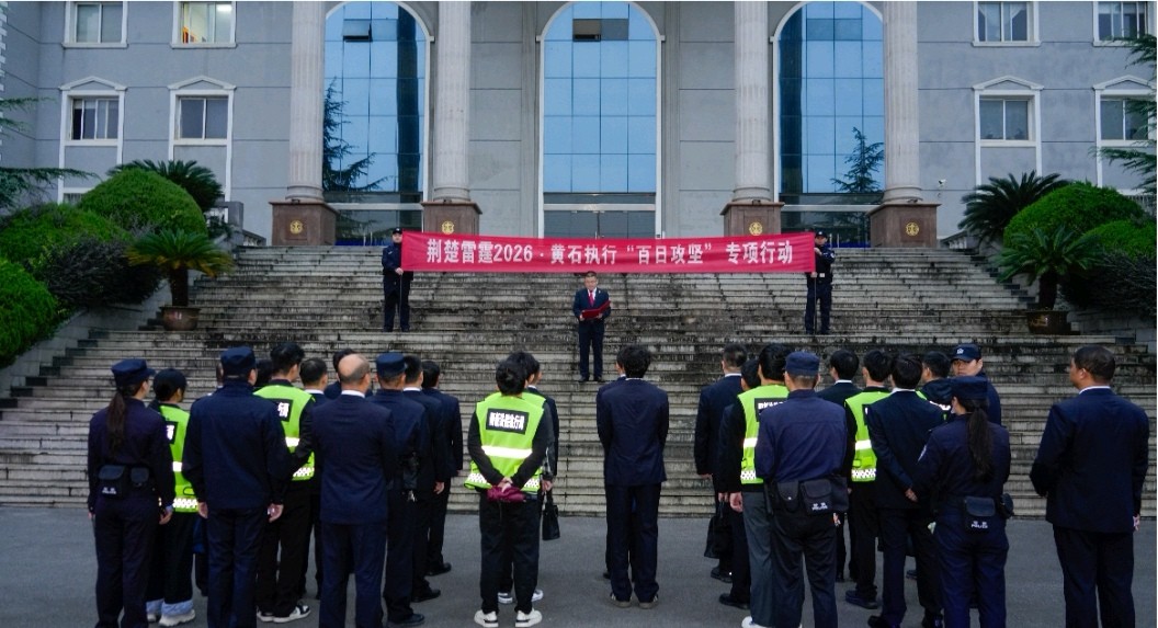 湖北省阳新县警法联动助力法院硬核执行