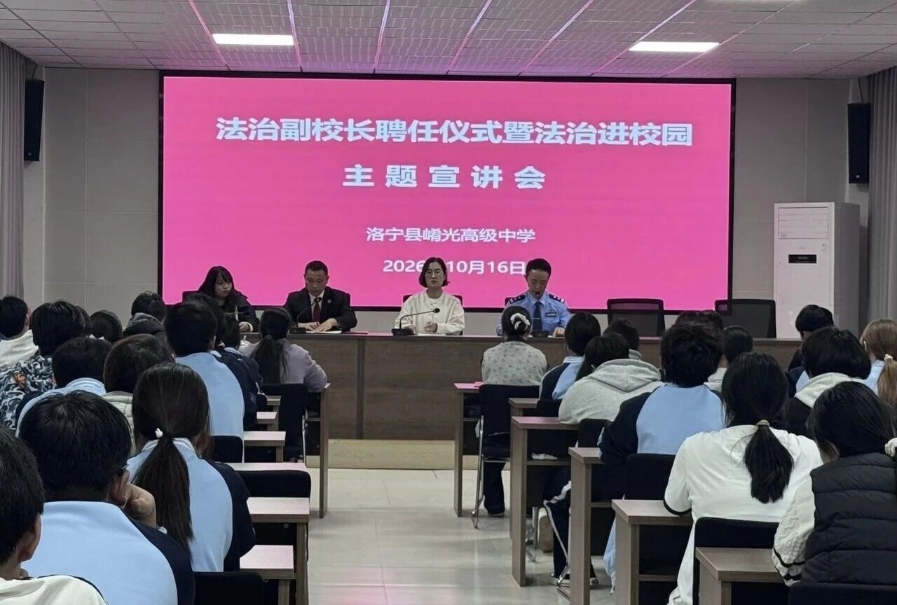 法治种子撒心田，河南洛宁法院护航青春成长路