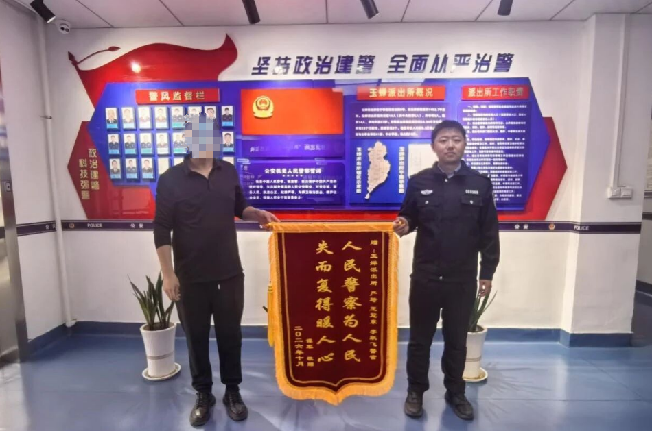 西安市公安局鄠邑分局玉蝉派出所暖心寻回群众手机