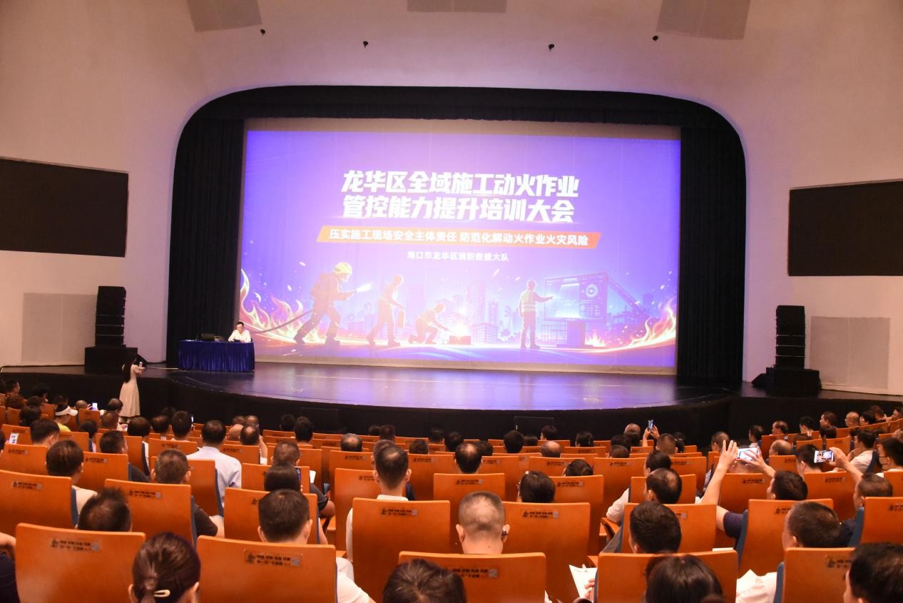 海口市龙华区开展全域施工动火作业安全专项培训