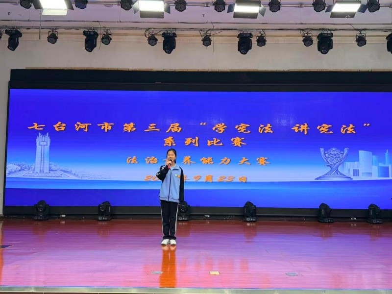 黑龙江省七台河市第十中学在“学宪法 讲宪法”省总决赛及市级现场大赛中斩获佳绩