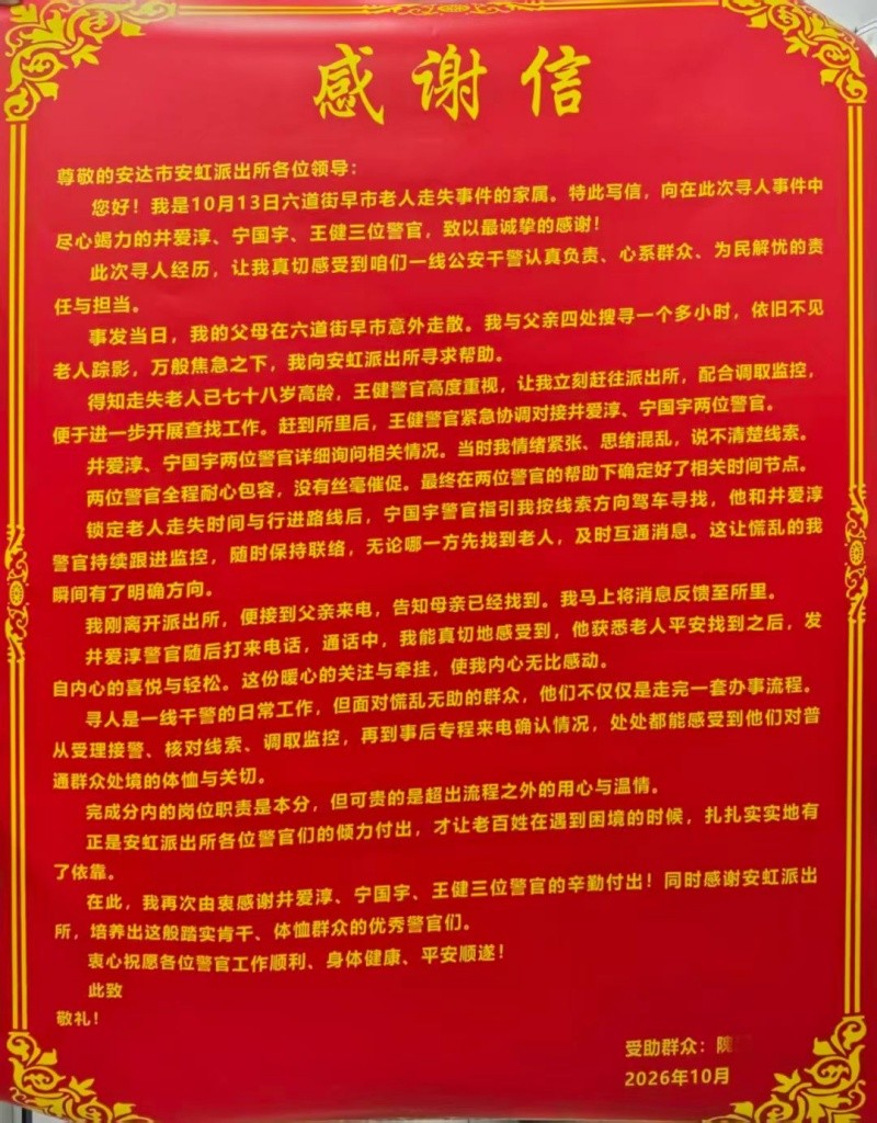 黑龙江省安达市公安局安虹派出所：老人早市走失，警民协同找回