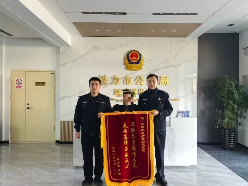 黑龙江省伊春市铁力公安：两面锦旗两份认可 点滴行动温暖民心
