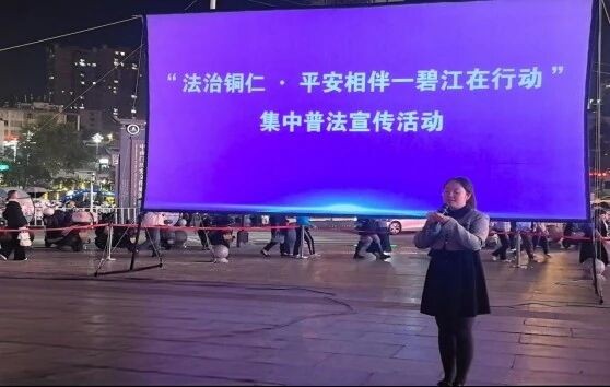贵州省铜仁市碧江区卫健系统将法治服务送到群众身边