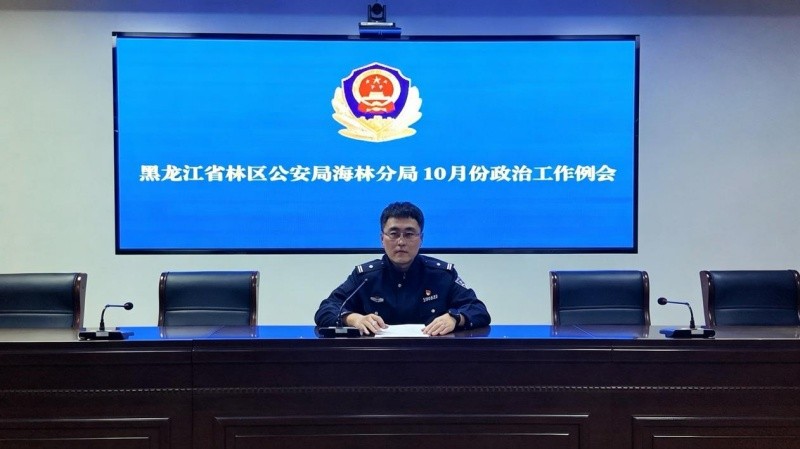 黑龙江省林区公安局海林分局召开十月份政治工作例会