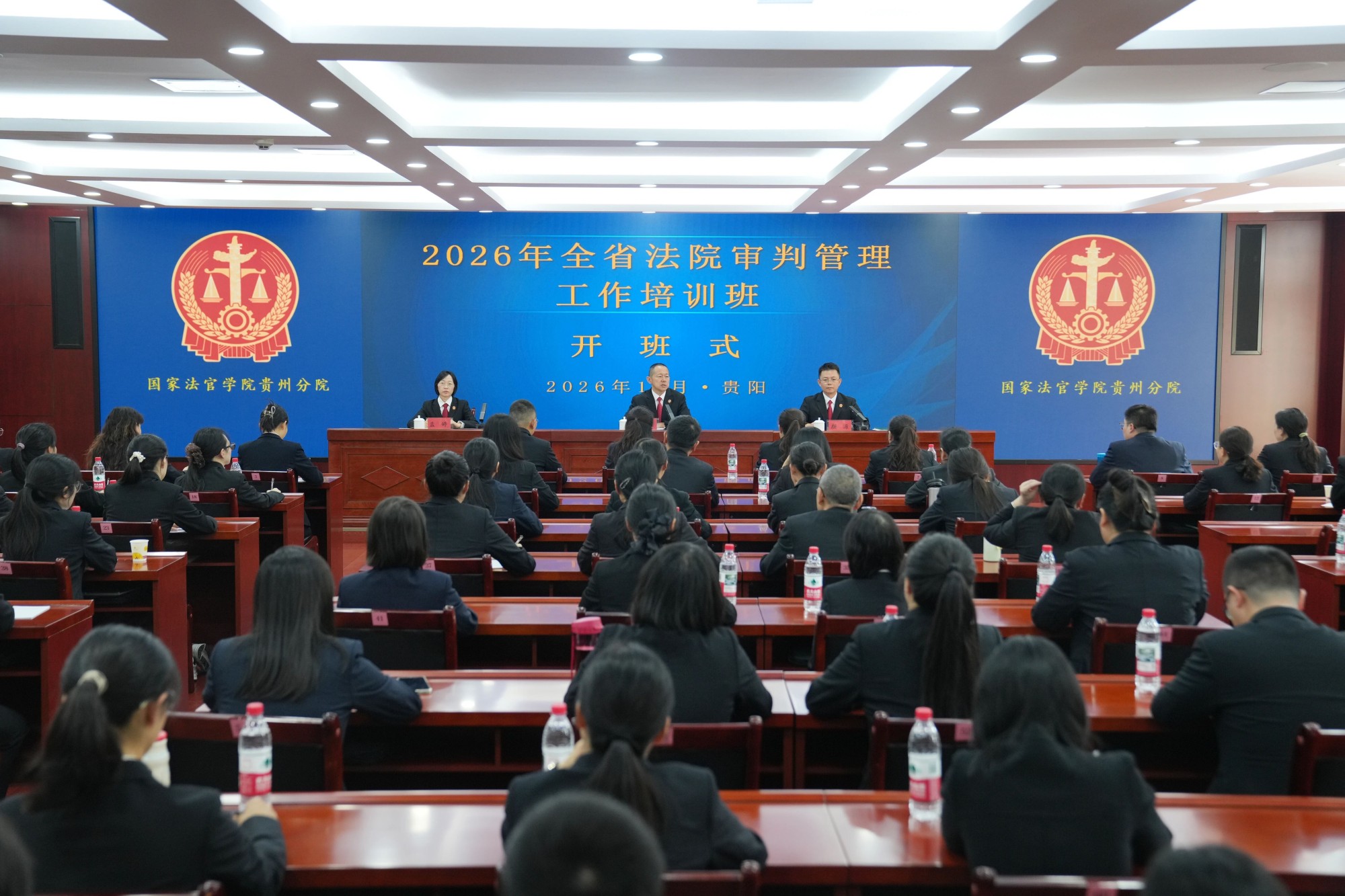 贵州全省法院审判管理工作培训班成功举办