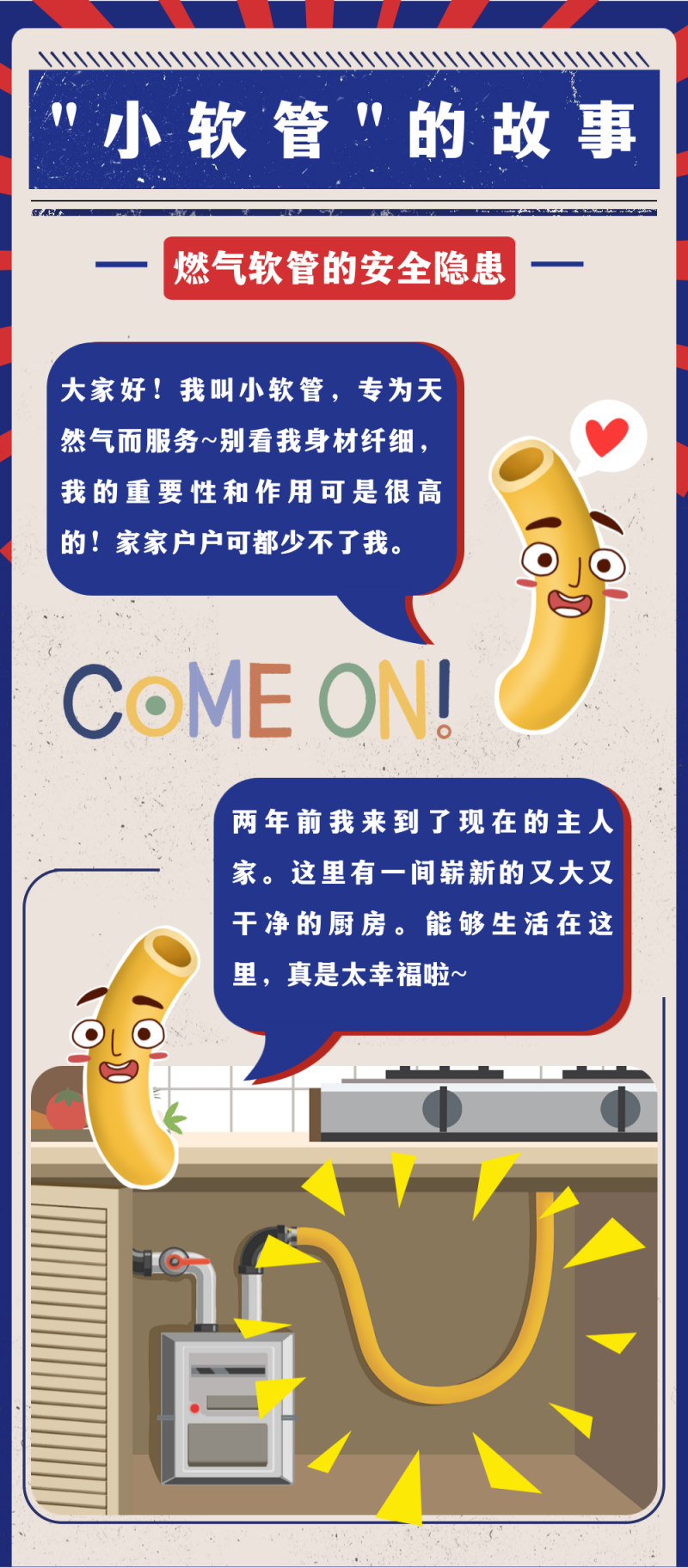 哈尔滨市应急管理局：危险！你家还在用这种燃气软管吗？
