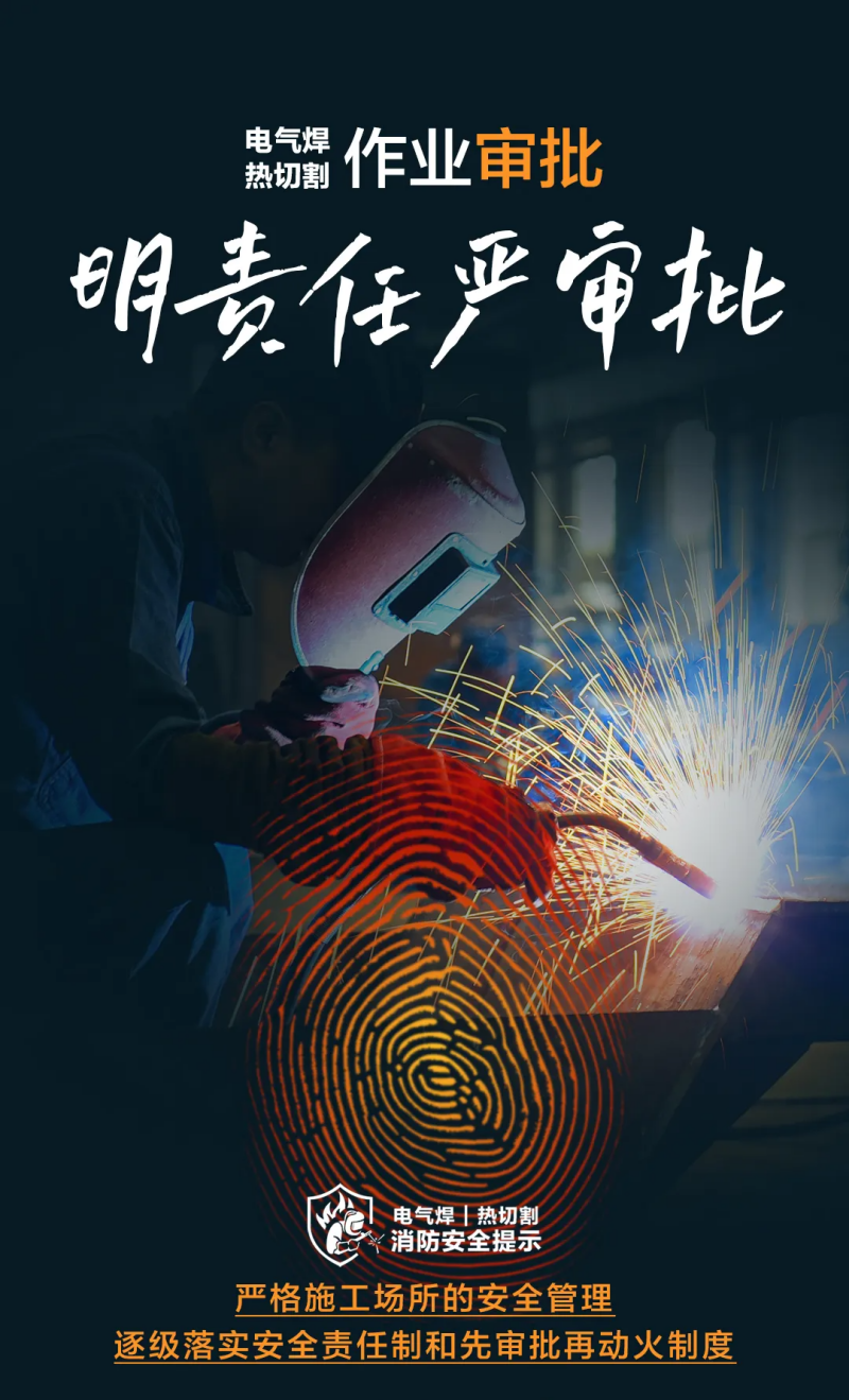 哈尔滨市应急管理局：动火审批不能少，防护措施要做好！