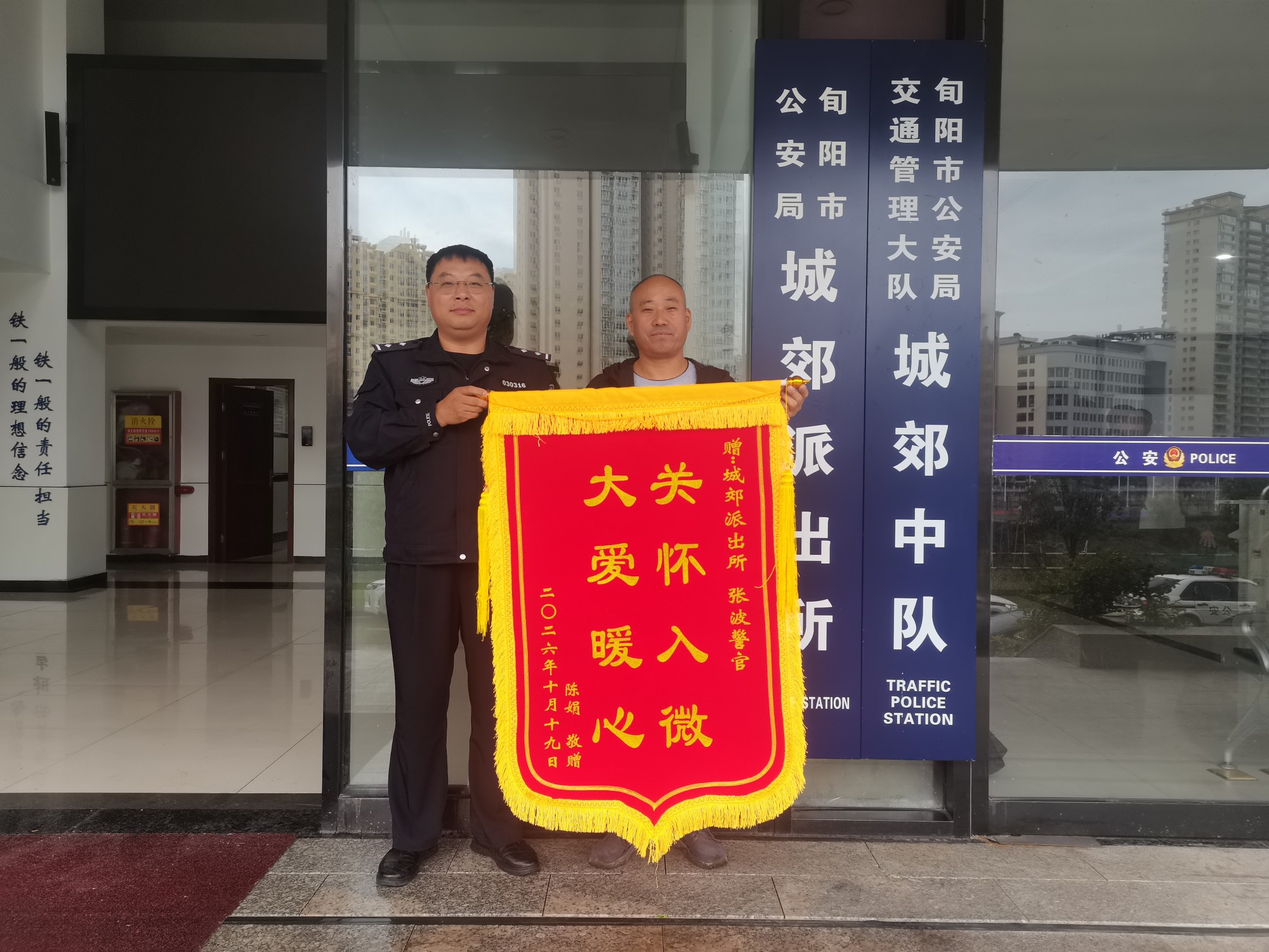 陕西旬阳城郊派出所：用温情警务暖民心护平安